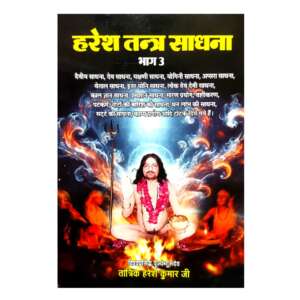 Haresh Tantra Sadhna Part 3 (साधना भाग 3)